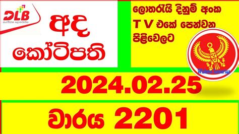 ada kotipathi 2201